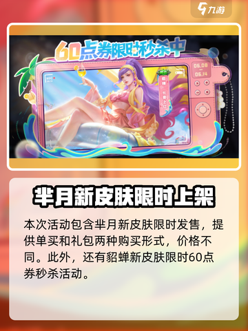 🎮王者荣耀端午节活动大曝光！截图5