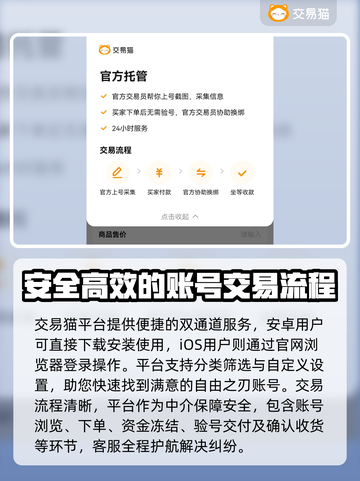 自由之刃交易平台推荐🔥账号交易超安全！🎮截图3