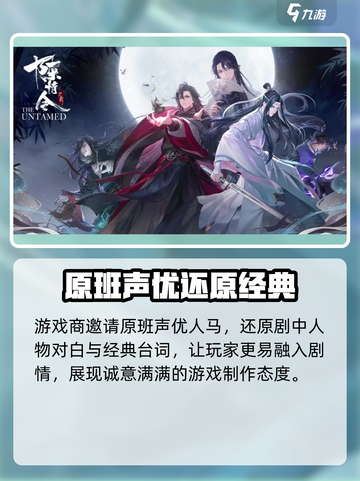 陈情令手游🔥：揭秘游戏类型与背景故事！截图3