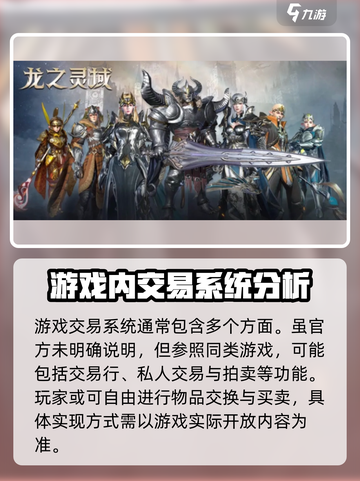 龙之灵域🔥自由交易攻略，玩家必看！截图2