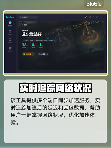 艾尔登法环联机卡顿？❌加速器推荐🔥截图6