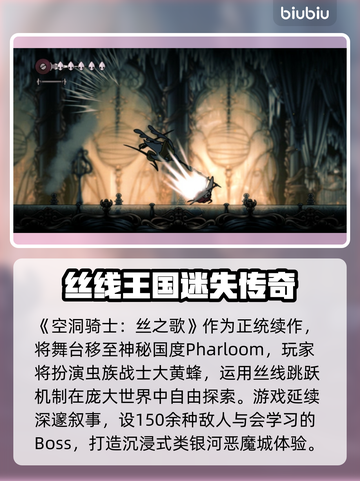 🎮空洞骑士丝之歌试玩时间大曝光！截图3