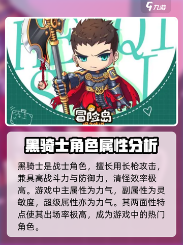 冒险岛枫之传说黑骑士超级属性介绍截图2