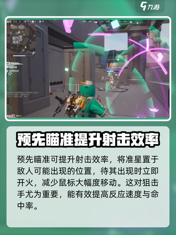 远光84辅助如何瞄准介绍截图3