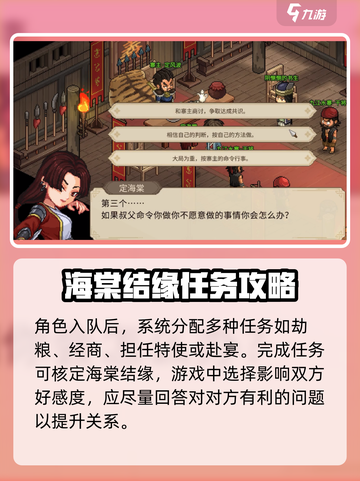 大侠立志传💡定海棠结缘攻略💎截图4