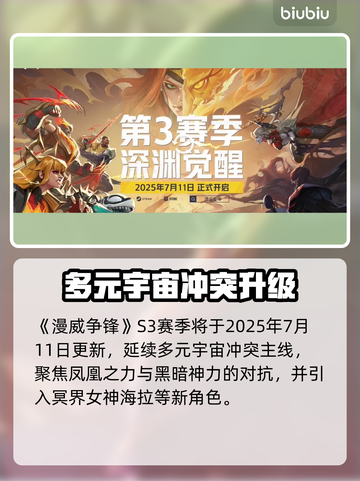 🔥《漫威争锋》第三赛季上线时间曝光！💥截图2