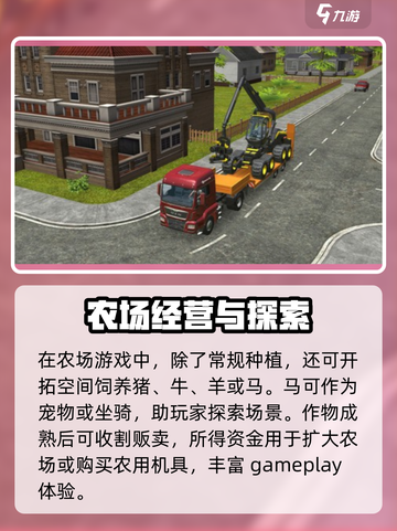 模拟农场20最新版本下载介绍截图3