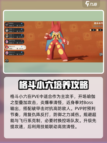 洛克王国世界格斗小六技能搭配攻略介绍截图3