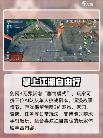 剑网3无界大小介绍截图4