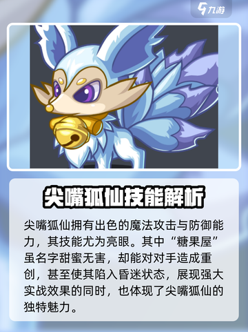 洛克王国🔥尖嘴狐仙强度爆表，详解来了！截图3
