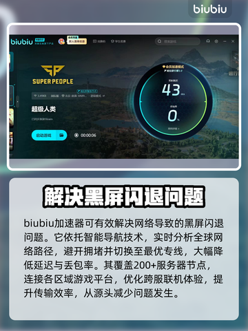 SUPERPEOPLE黑屏闪退？超击突破拯救你！💥🎮截图3