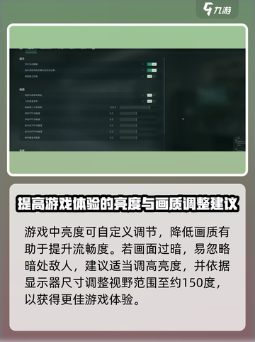 三角洲行动亮度设置介绍介绍截图3