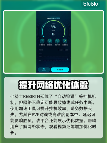 七骑士REBIRTH下载慢🔥用这个加速工具秒下！🚀截图5
