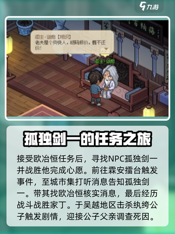 大侠立志传琅琊剑阁攻略介绍截图4