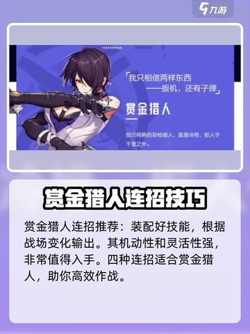 晶核COA：猎人连招秘籍🔥超简单教学！截图4