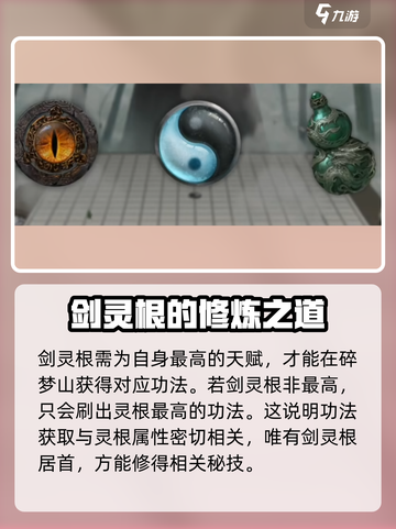 鬼谷八荒绝影剑是什么介绍截图4