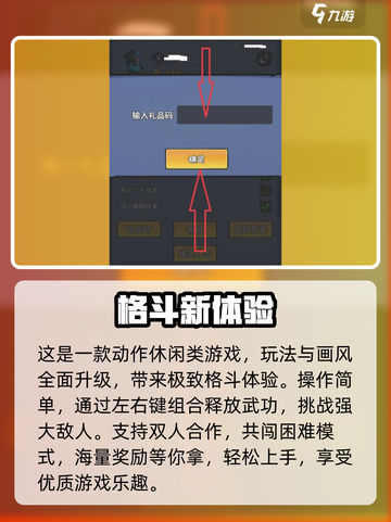 🔥《火柴人归来》礼包码激活攻略💥🎮截图4