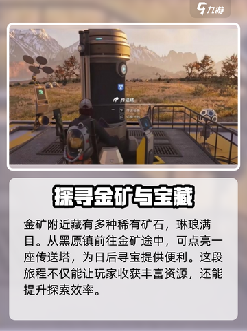 七日世界金矿在哪里介绍截图4