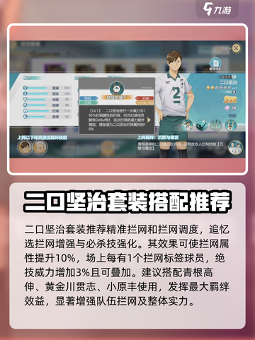 排球少年手游🔥二口坚治玩法详解来啦！截图4
