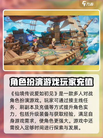 仙境传说ro爱如初见氪金吗介绍截图3