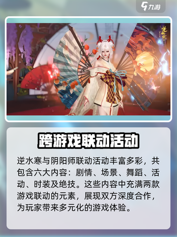 逆水寒×阴阳师联动🔥超多福利等你来拿！🎮截图2