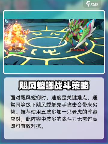 西普大陆手游困难螳螂怎么打介绍截图4