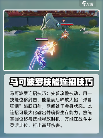 星之破晓马可波罗连招技巧分享介绍截图4