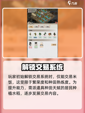 水乡芳华录交易攻略介绍截图2