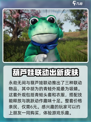 永劫无间手游🔥青蛙装上线，萌翻天际不容错过！🐸截图2