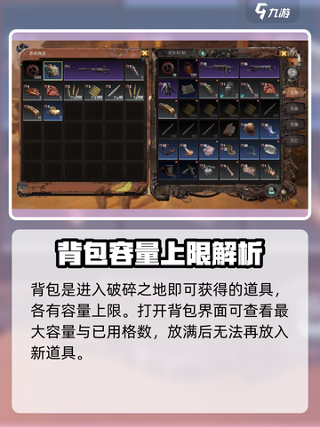 破碎之地背包功能详解介绍截图2