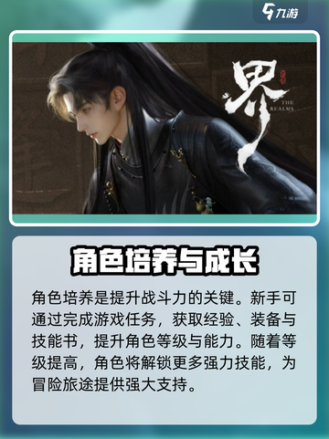 代号界角色培养攻略介绍截图2