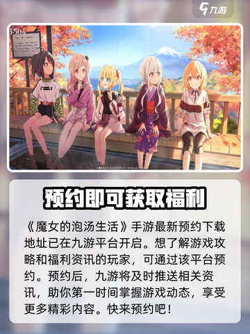 魔女的泡汤生活好玩吗介绍截图2