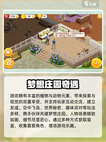 🎮梦想家园泡泡玛特爆火玩法大揭秘！截图4