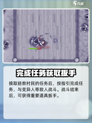 阿瑞斯病毒2😎扳手获取攻略，快速入手秘籍！ TOOL✨截图2