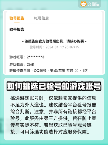 轩辕传奇手游买号🔥安全平台大揭秘！👇截图3