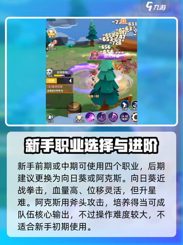 超元气火柴人职业推荐介绍截图5