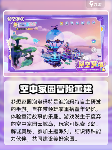 梦想家园泡泡玛特是哪个公司的介绍截图2