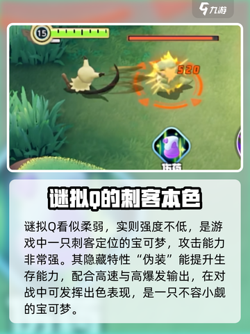 宝可梦大集结谜拟q怎么样介绍截图2