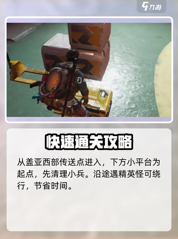 七日世界盖亚军事基地宝箱在哪介绍截图2