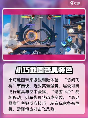 王者荣耀🔥星之破晓地图全解析📍助你制霸王者峡谷！截图2