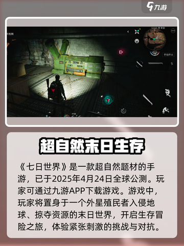 七日世界是什么游戏介绍截图2