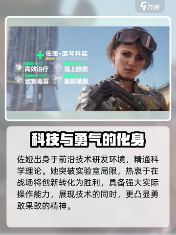 三角洲行动佐娅技能介绍介绍截图2