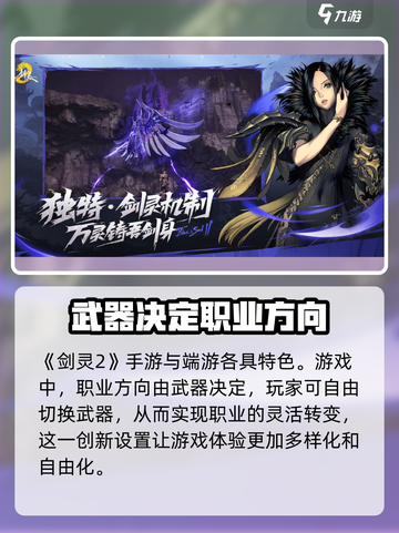 剑灵2手游还是端游介绍截图2
