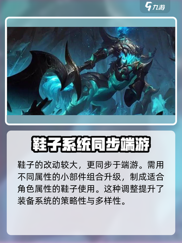 英雄联盟手游4.3装备调整公布介绍截图3