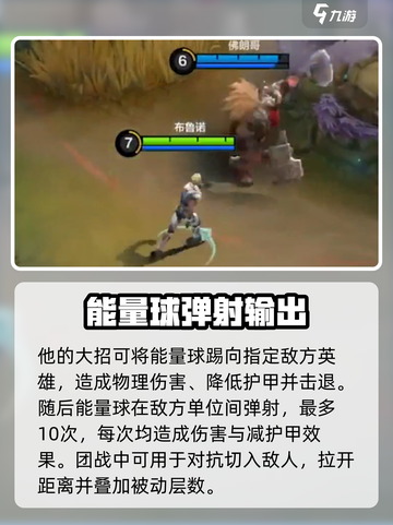 决胜巅峰布鲁诺怎么样介绍截图5