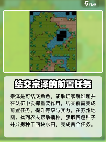 《江湖风云录》结交宗泽🔥超全攻略来了！截图2