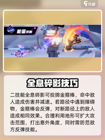 《王者荣耀星之破晓全息碎影技能曝光💥》截图3
