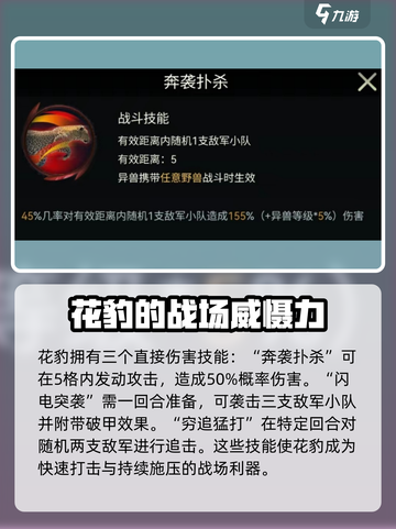 野兽领主新世界花豹技能怎么样介绍截图4