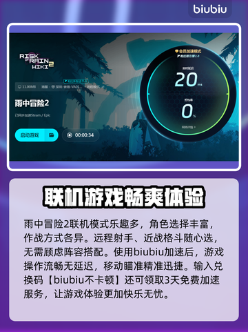 雨中冒险2卡顿？💥一招搞定流畅玩！🎮截图3