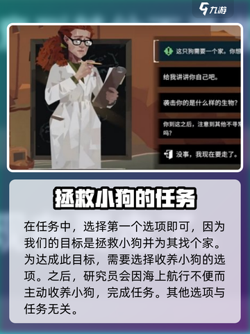 渔帆暗涌小狗任务如何完成介绍截图4